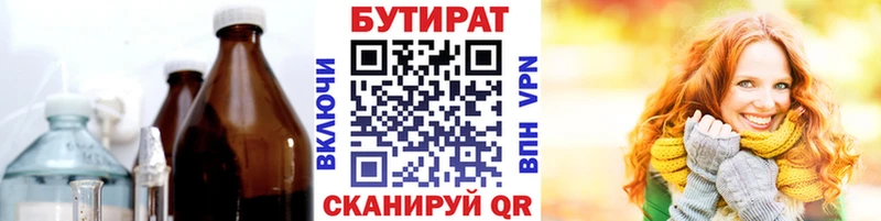 Бутират 1.4BDO  Санкт-Петербург 